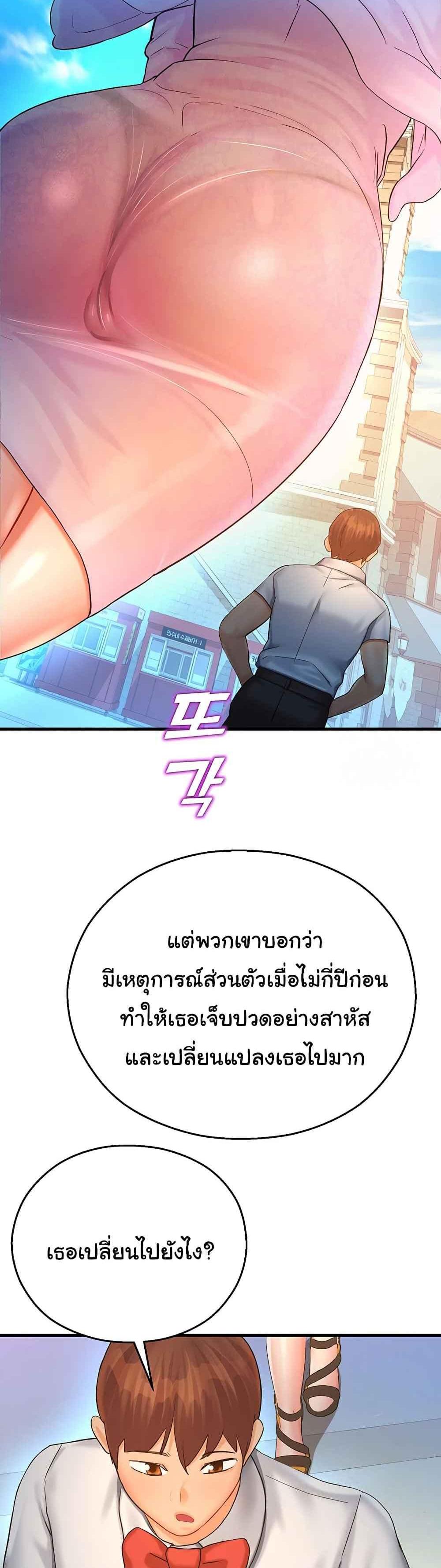 Destiny Land แปลไทย