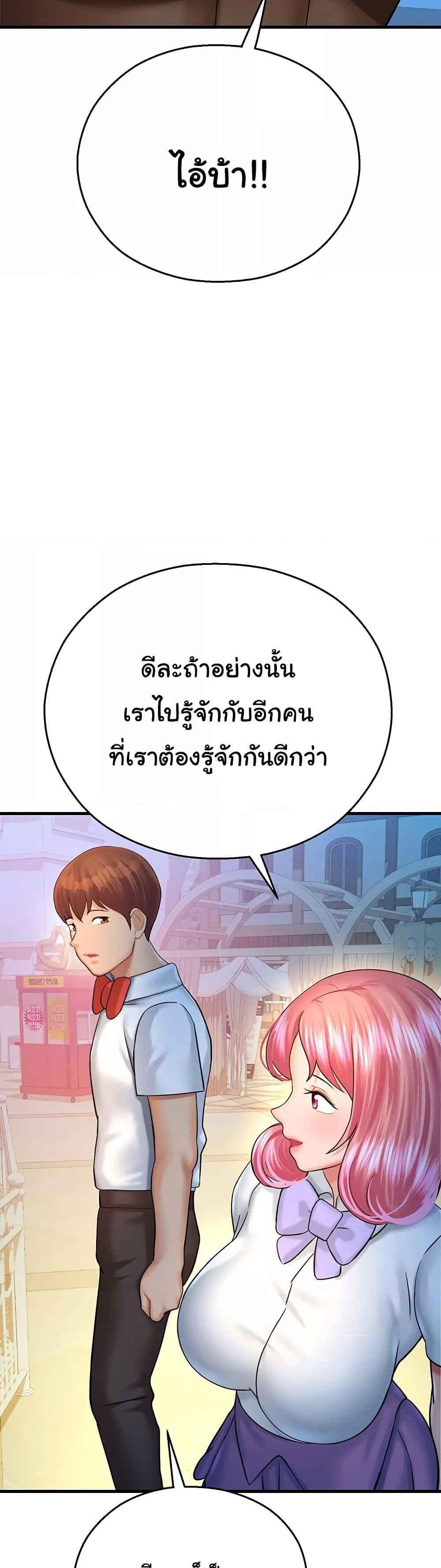 Destiny Land แปลไทย