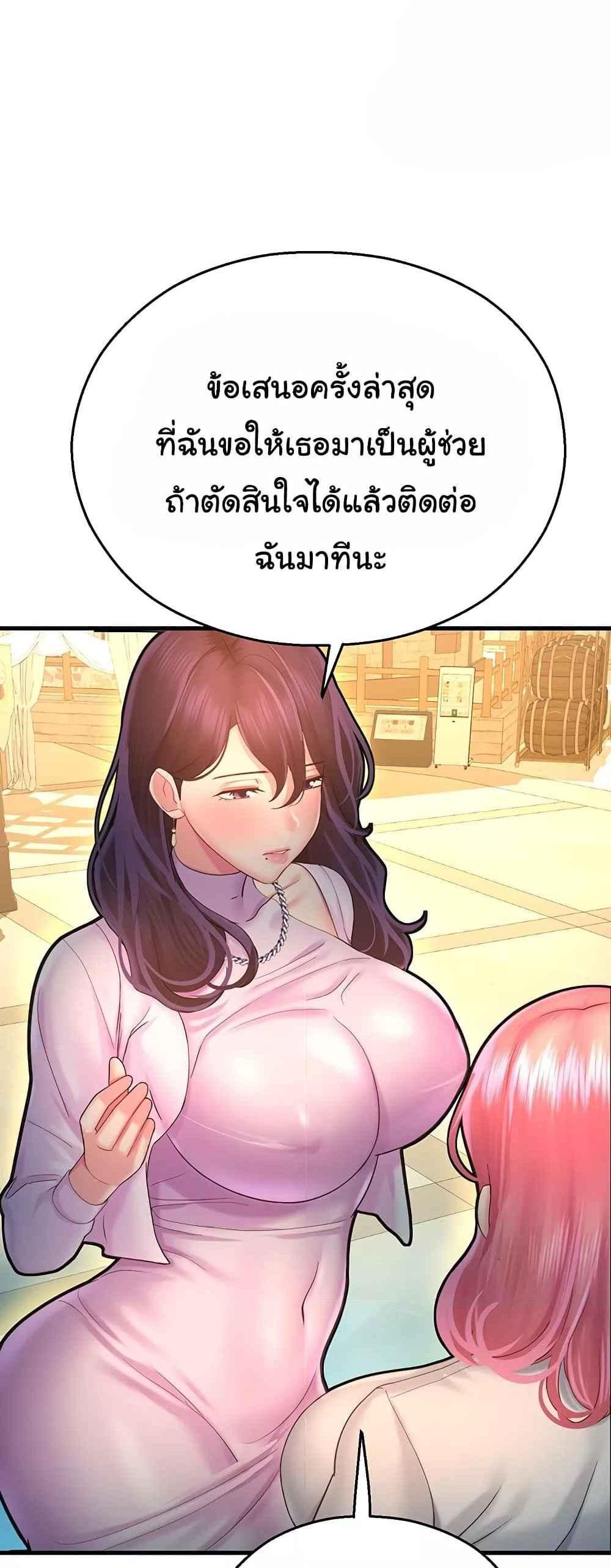 Destiny Land แปลไทย