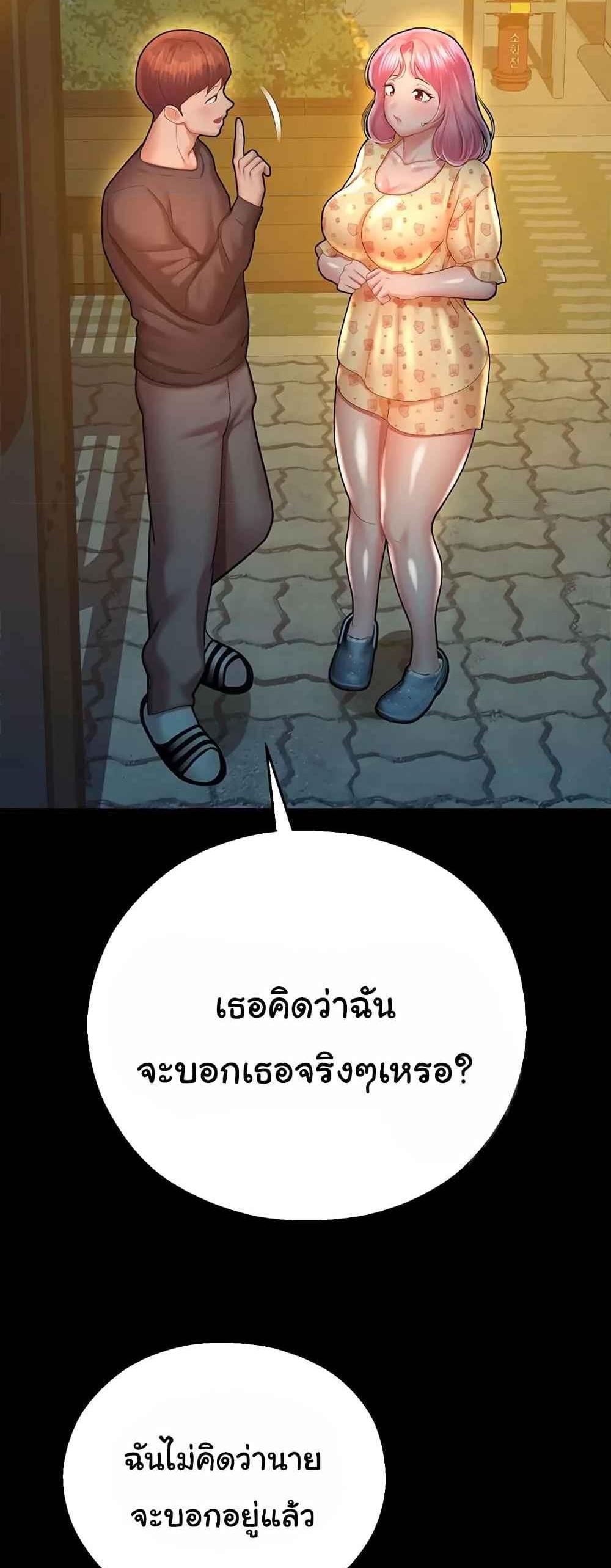 Destiny Land แปลไทย