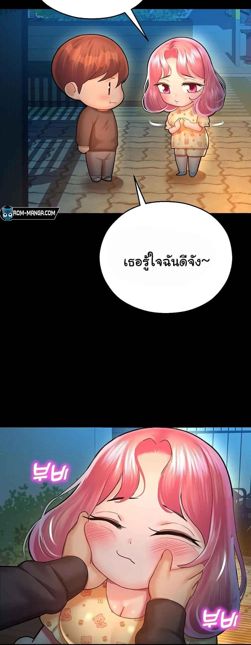 Destiny Land แปลไทย