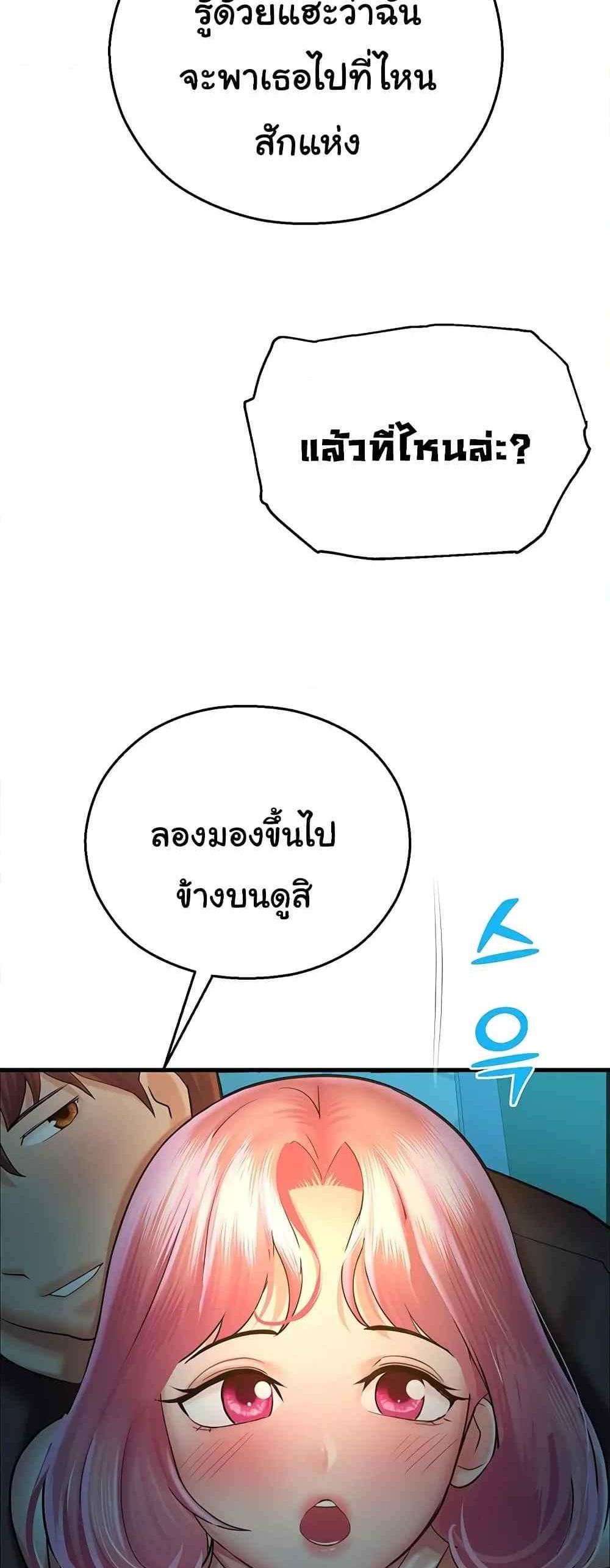 Destiny Land แปลไทย