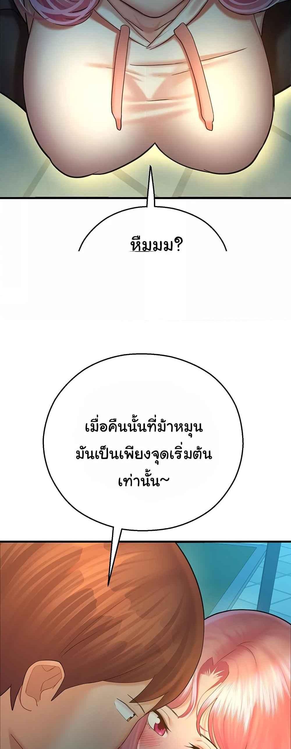 Destiny Land แปลไทย