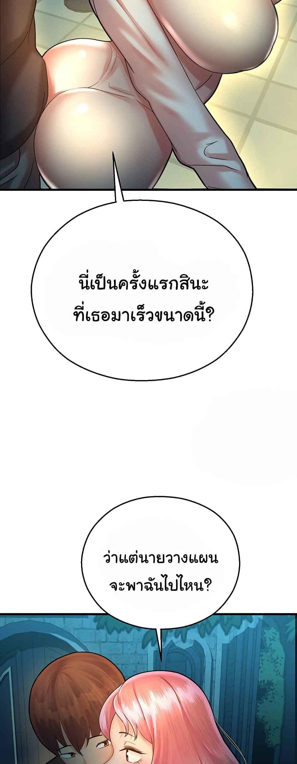 Destiny Land แปลไทย