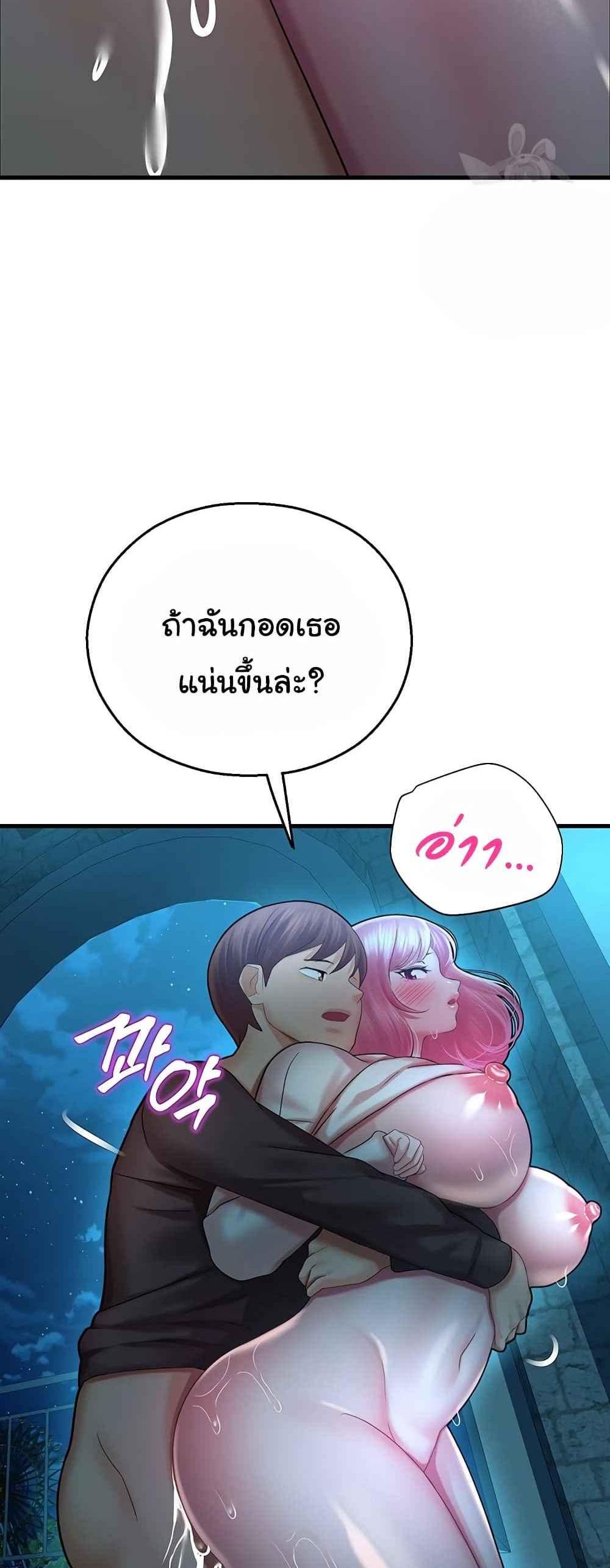 Destiny Land แปลไทย