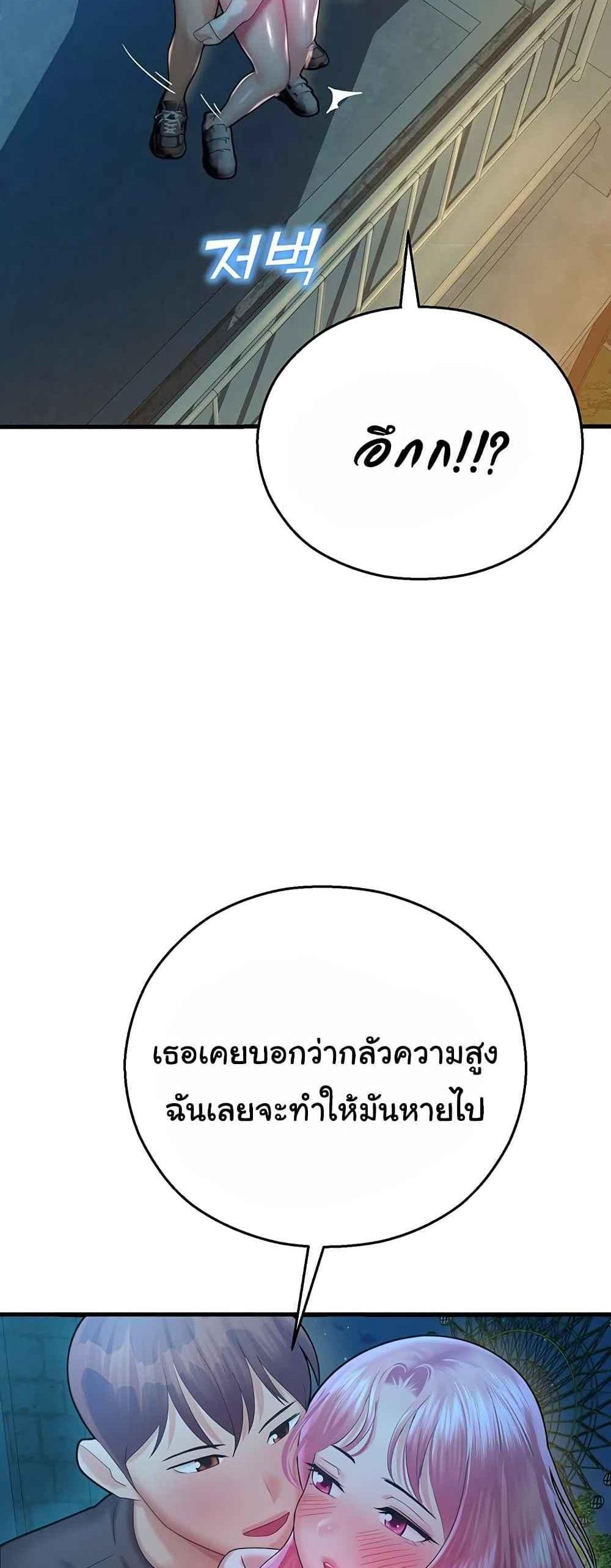 Destiny Land แปลไทย