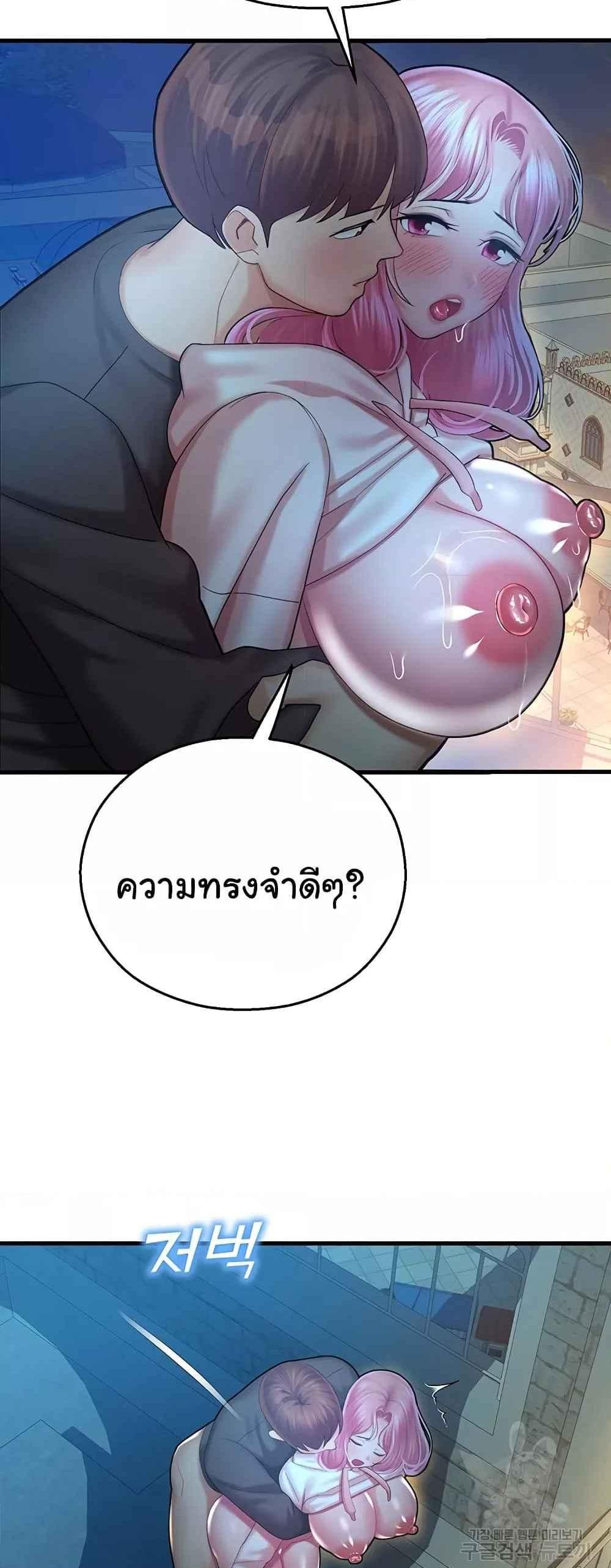 Destiny Land แปลไทย