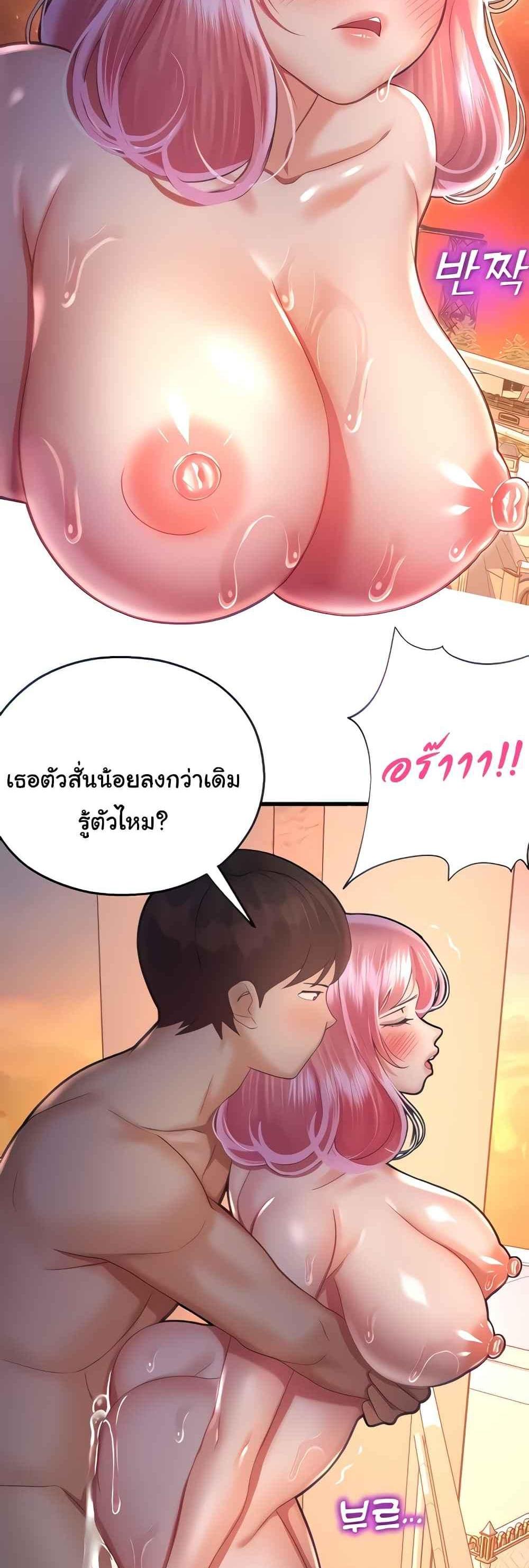 Destiny Land แปลไทย