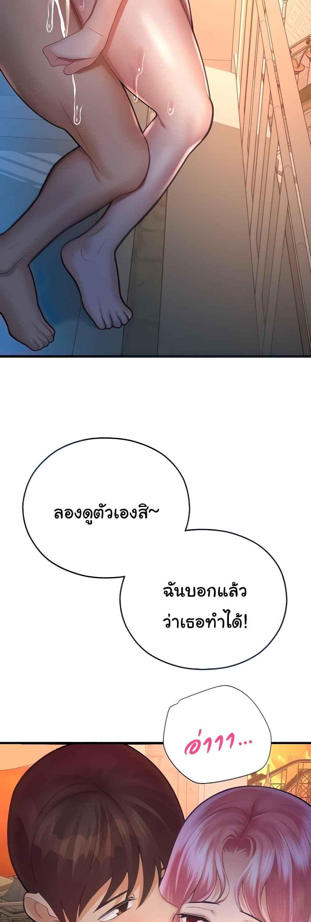 Destiny Land แปลไทย