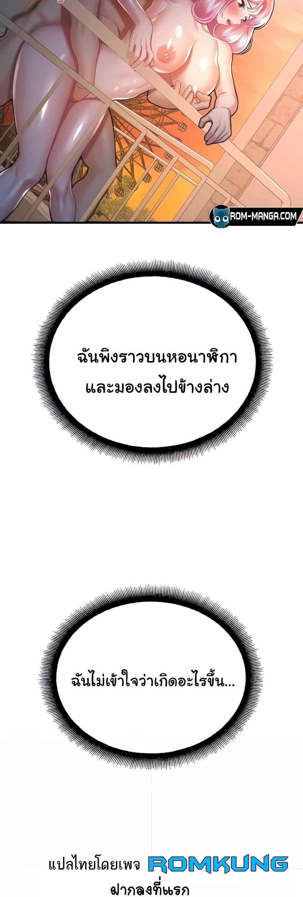 Destiny Land แปลไทย