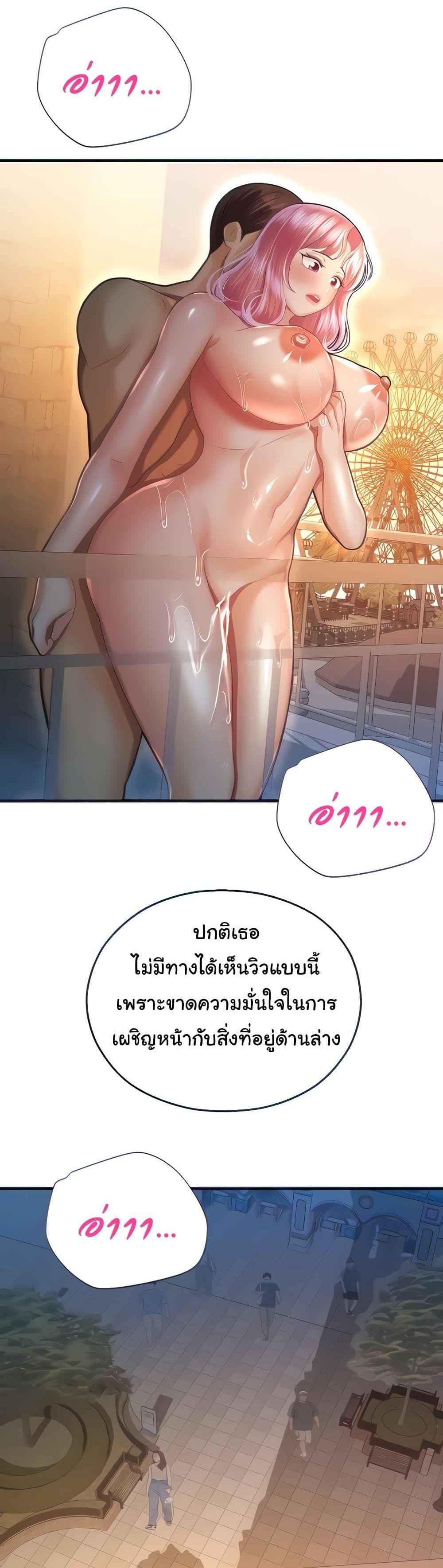 Destiny Land แปลไทย