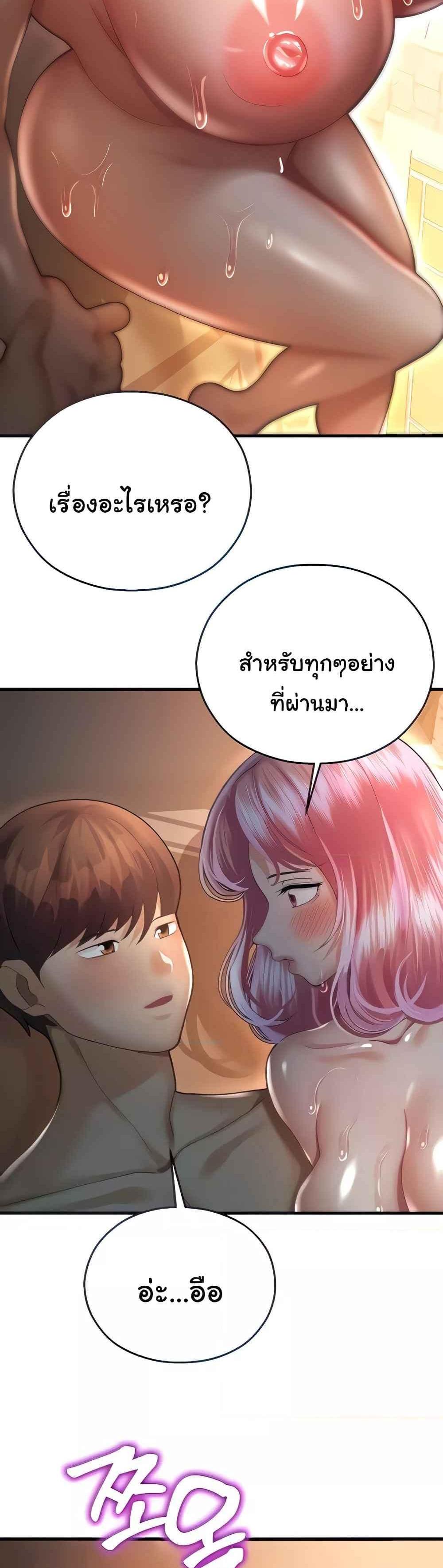 Destiny Land แปลไทย