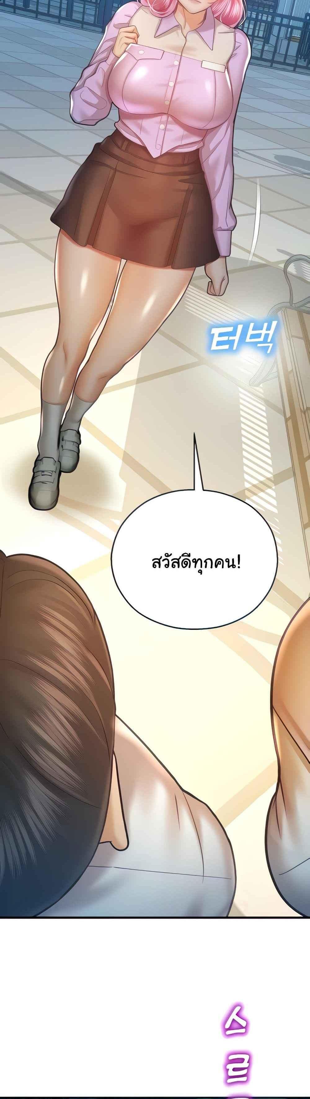 Destiny Land แปลไทย