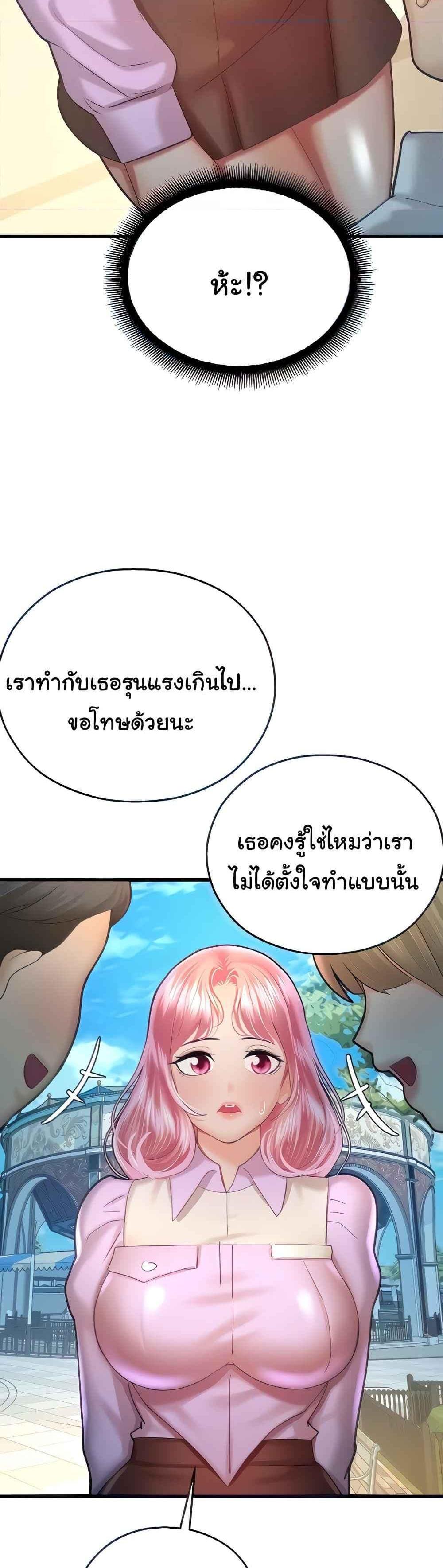 Destiny Land แปลไทย