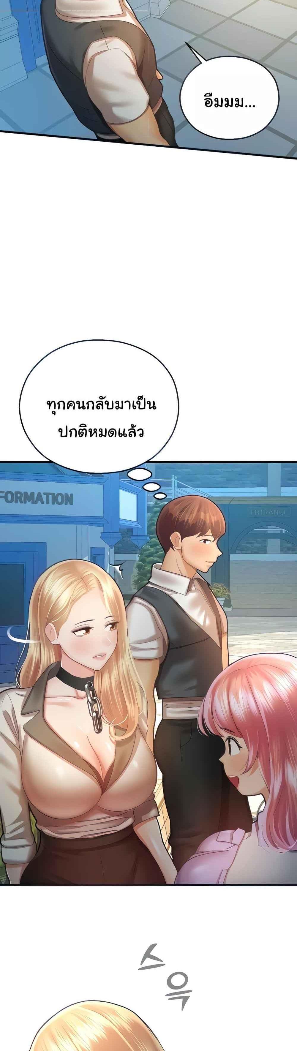 Destiny Land แปลไทย