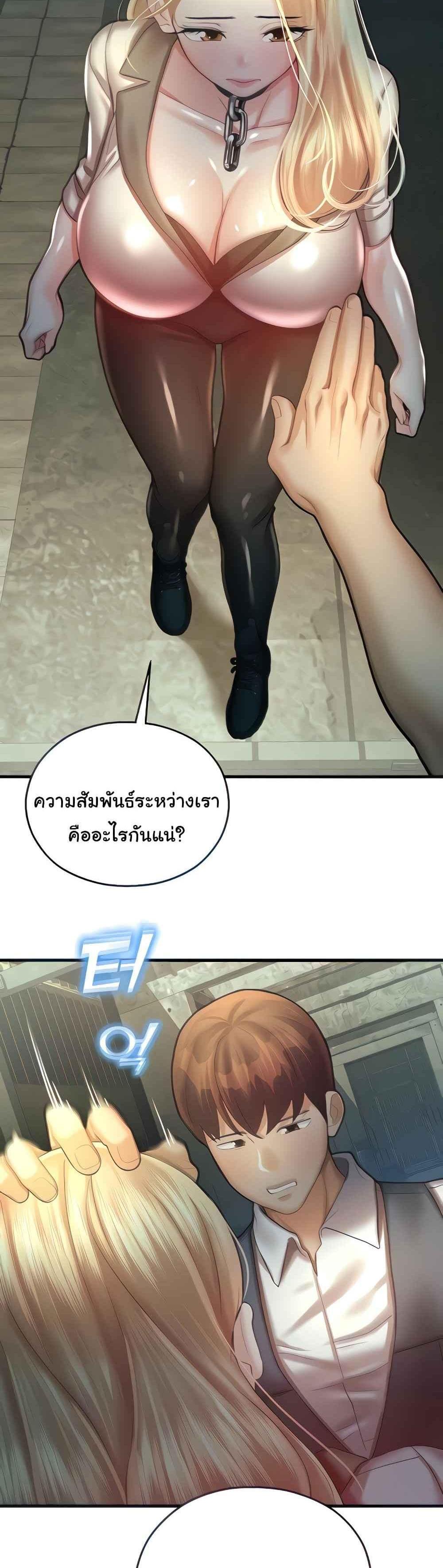 Destiny Land แปลไทย