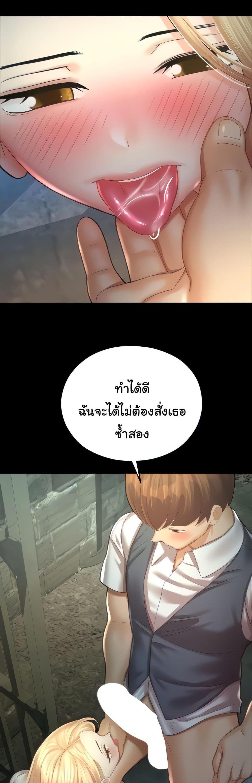 Destiny Land แปลไทย