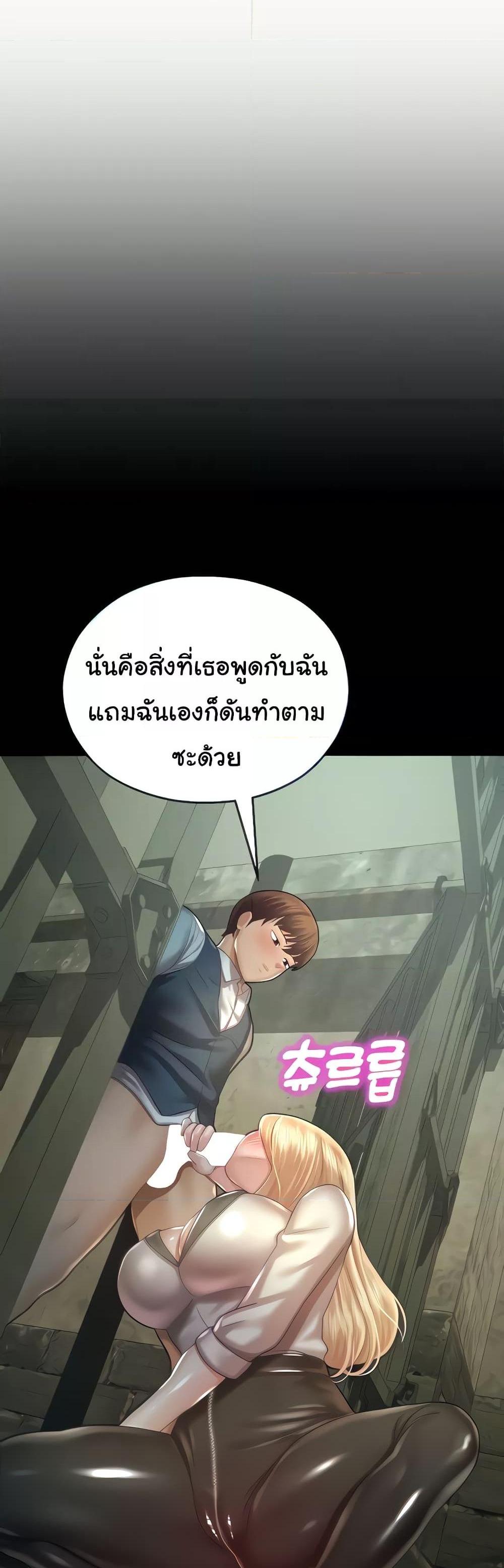 Destiny Land แปลไทย