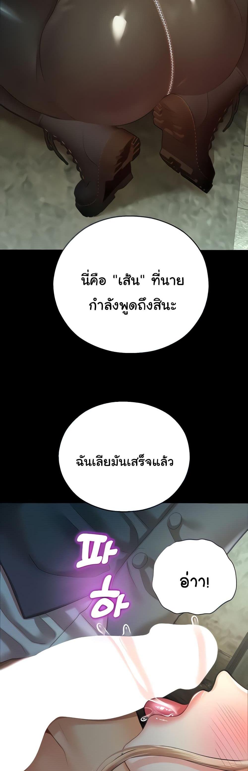 Destiny Land แปลไทย