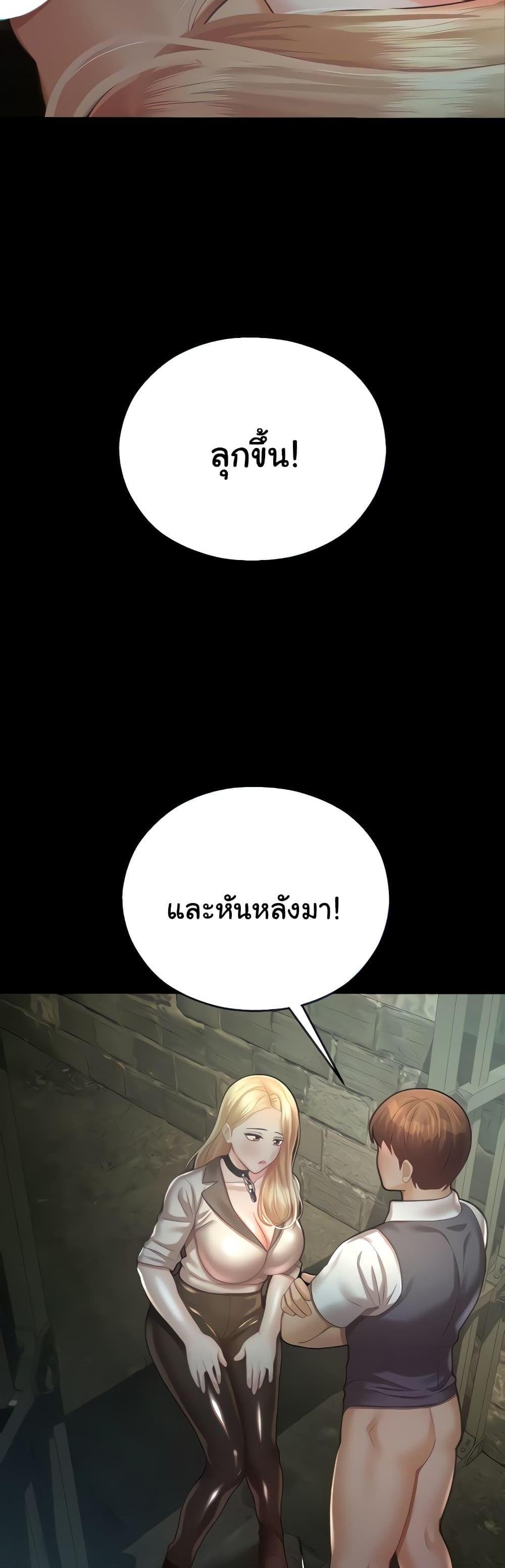 Destiny Land แปลไทย