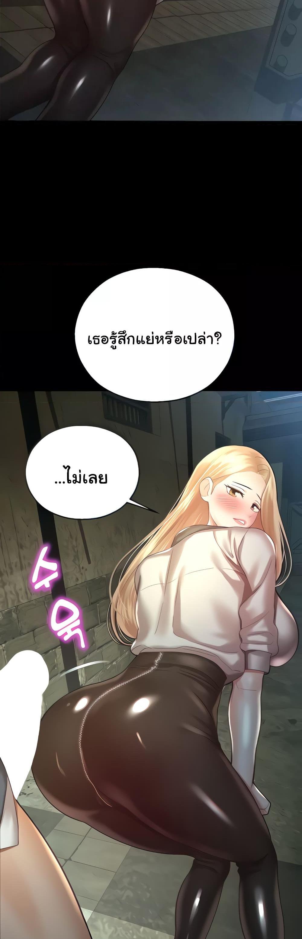 Destiny Land แปลไทย