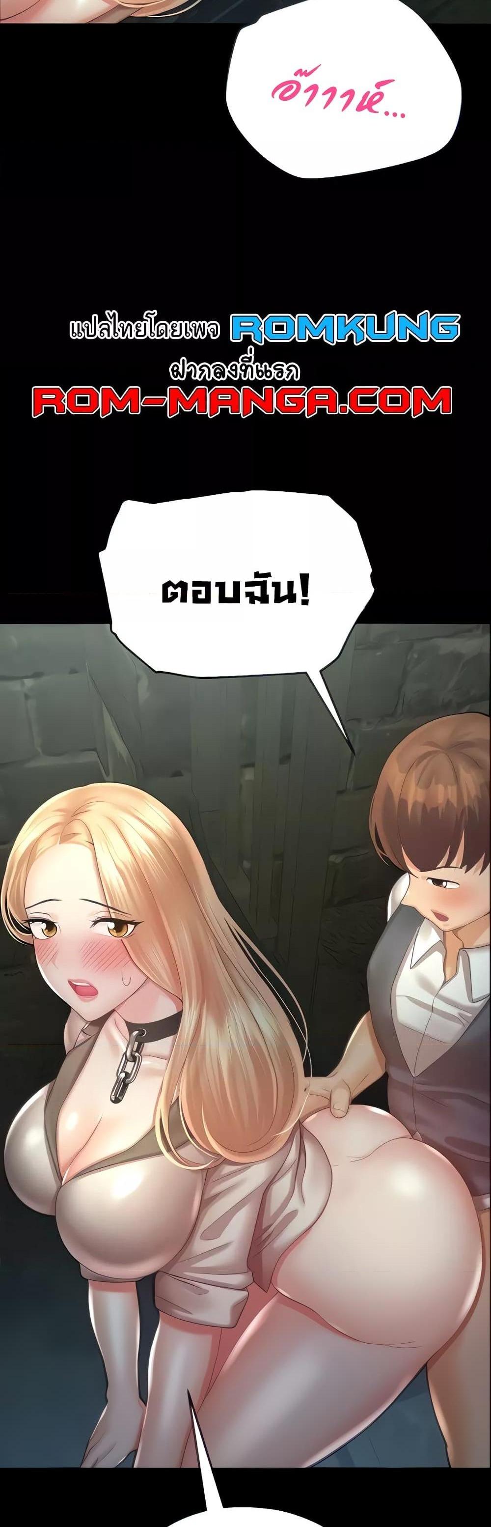 Destiny Land แปลไทย