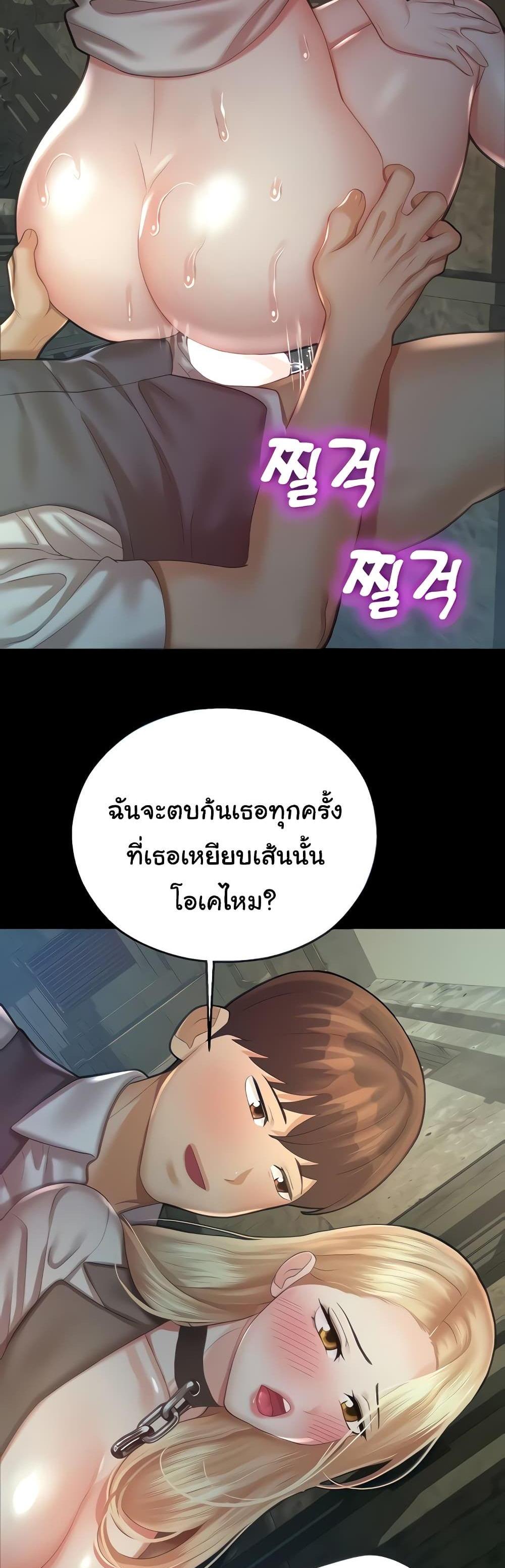 Destiny Land แปลไทย