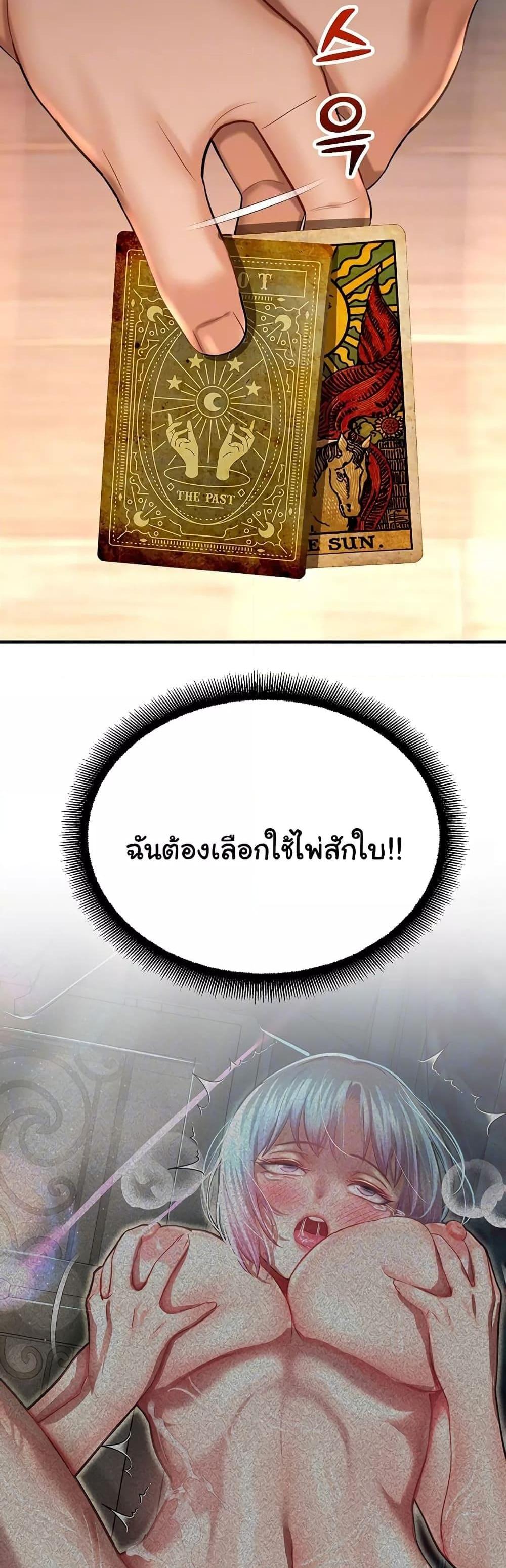 Destiny Land แปลไทย