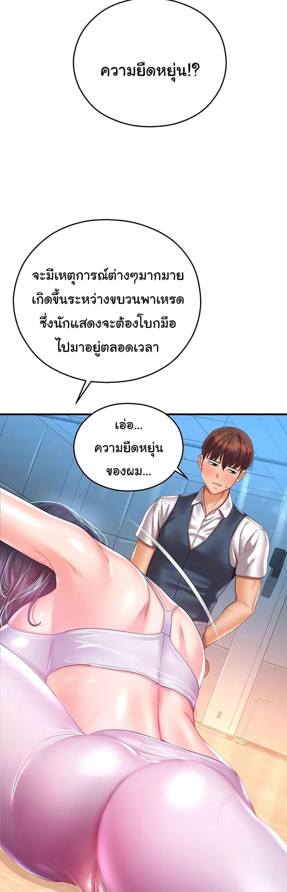 Destiny Land แปลไทย