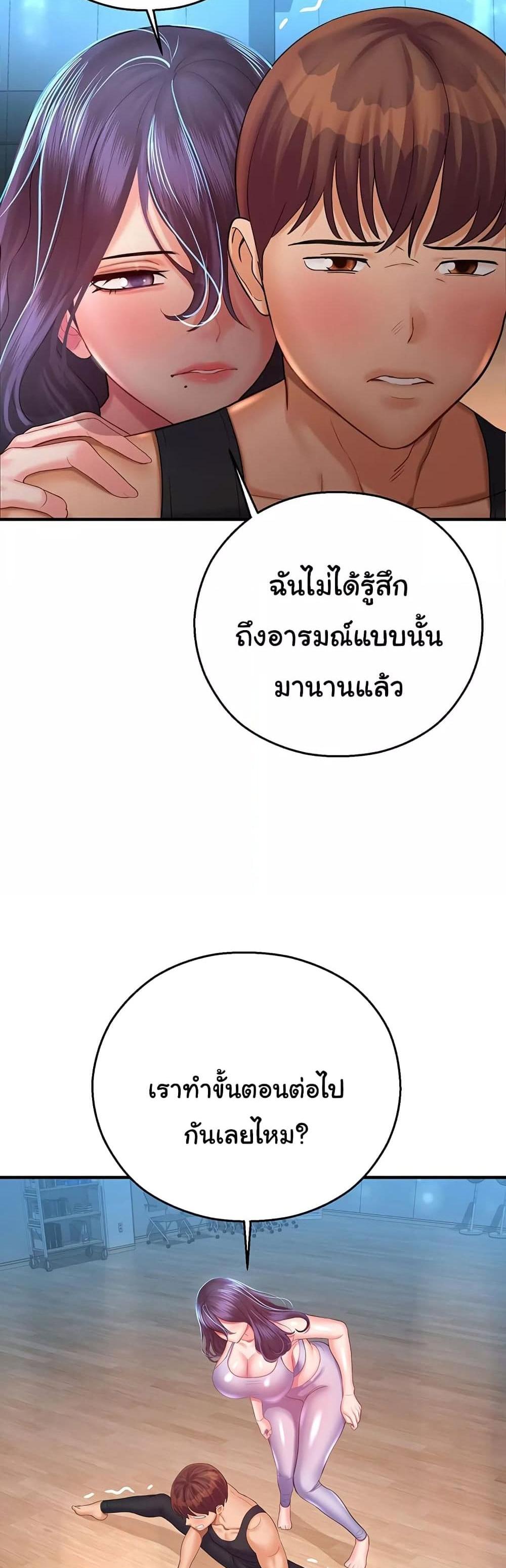 Destiny Land แปลไทย