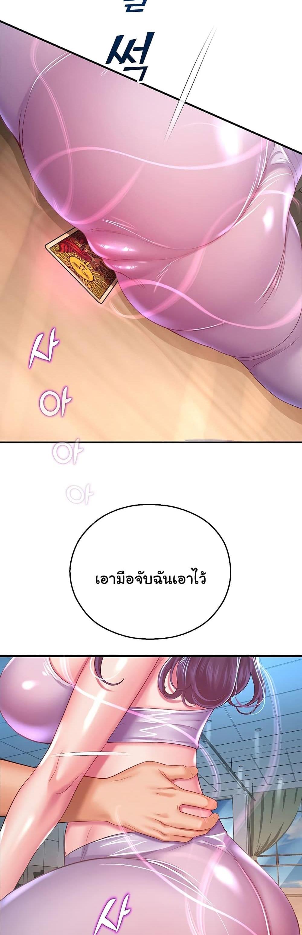 Destiny Land แปลไทย