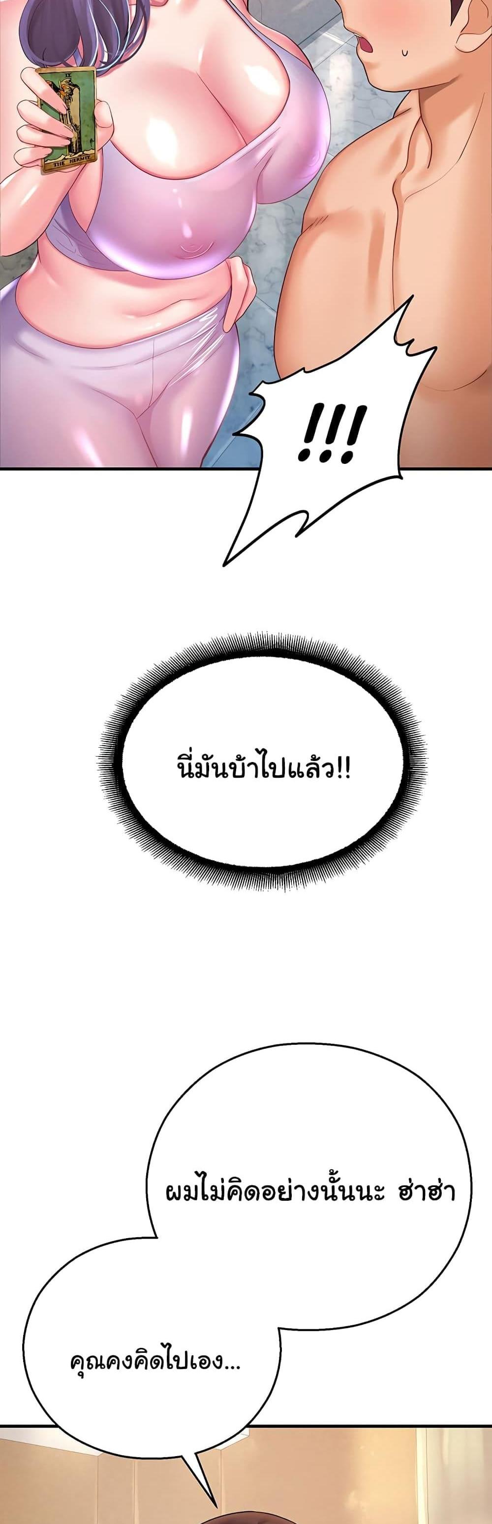 Destiny Land แปลไทย