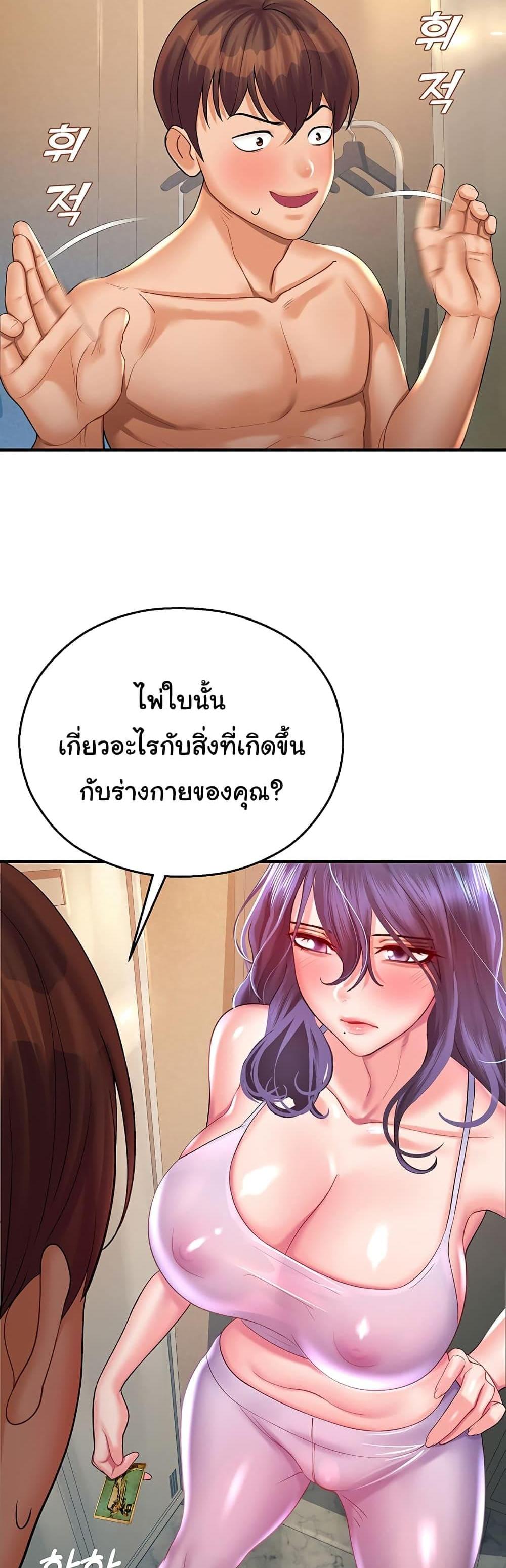 Destiny Land แปลไทย