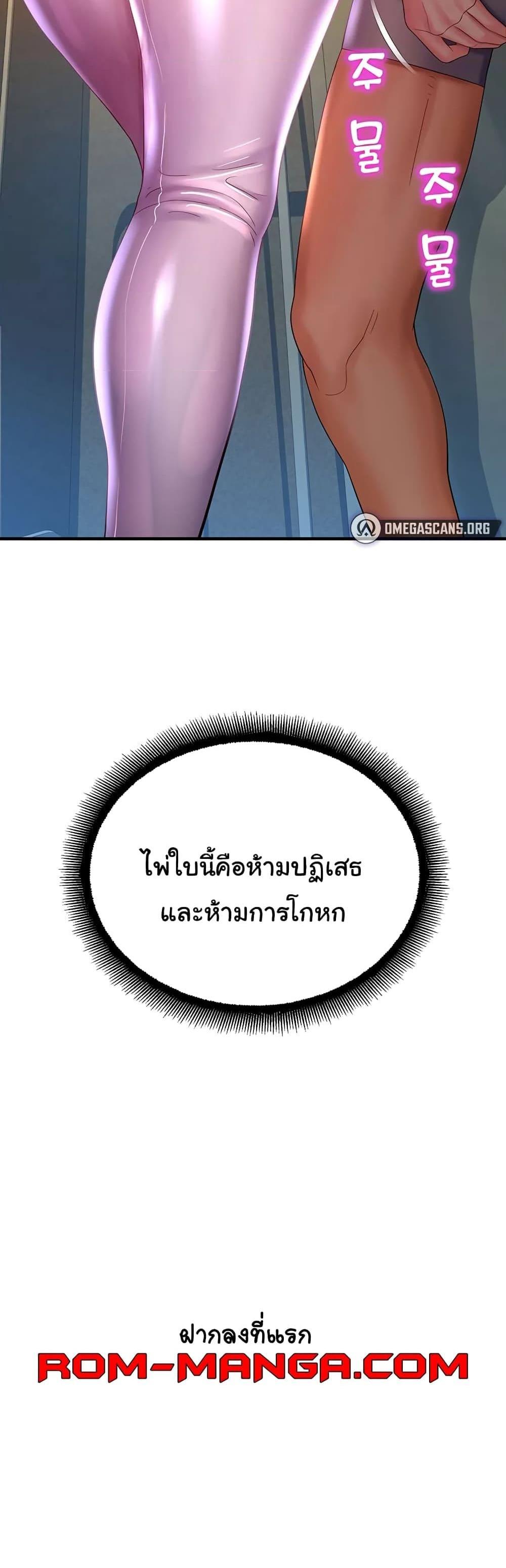 Destiny Land แปลไทย