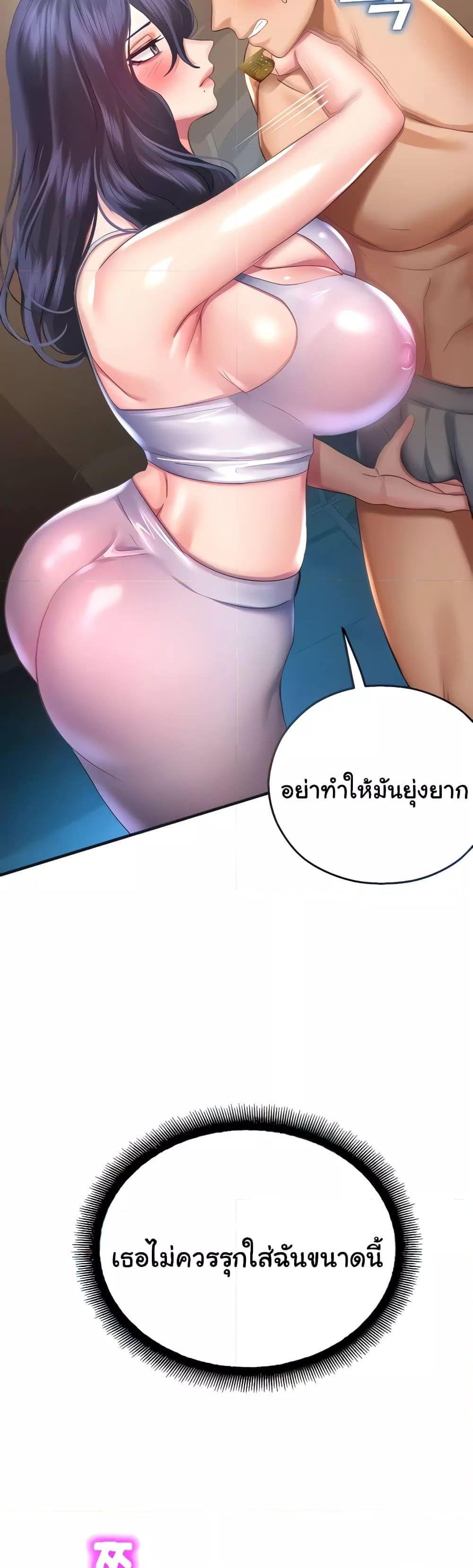 Destiny Land แปลไทย