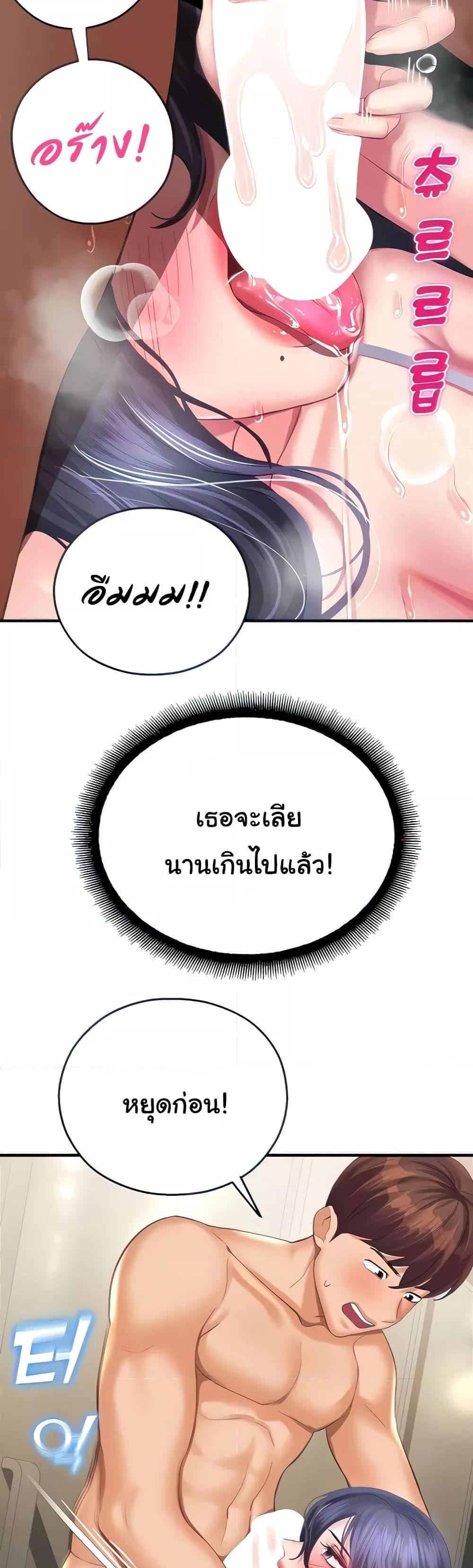 Destiny Land แปลไทย