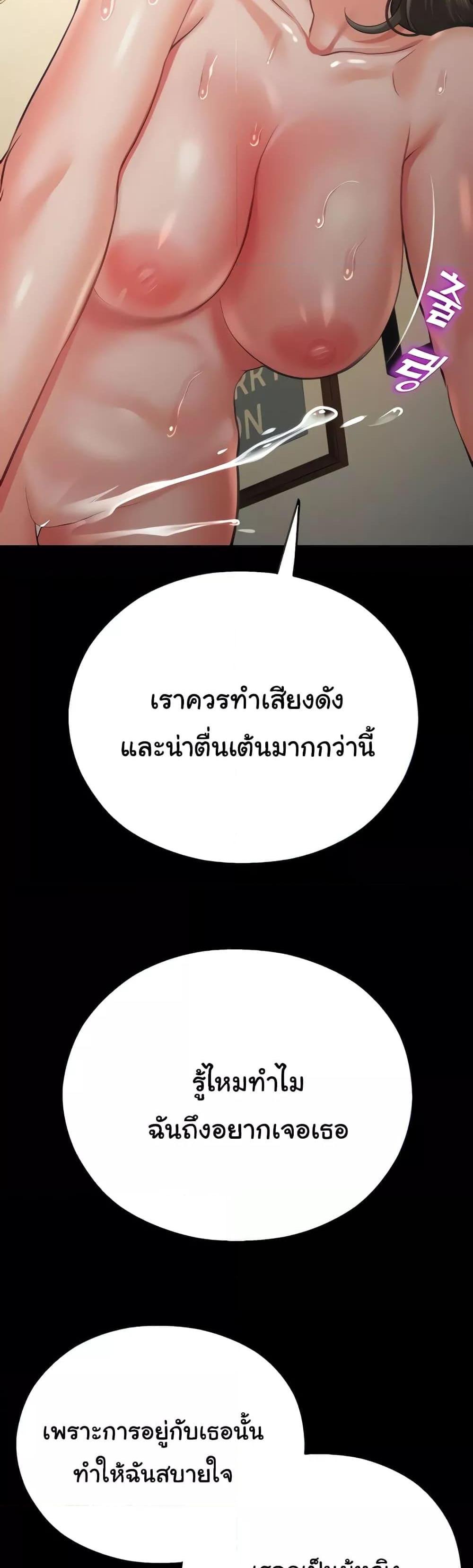 Destiny Land แปลไทย