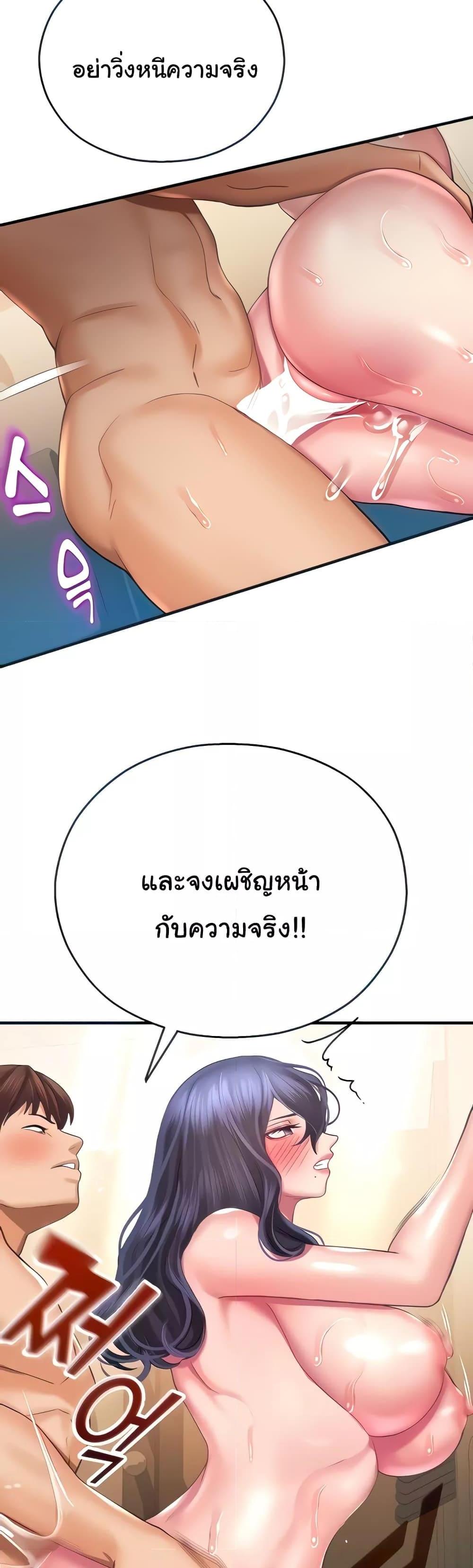 Destiny Land แปลไทย