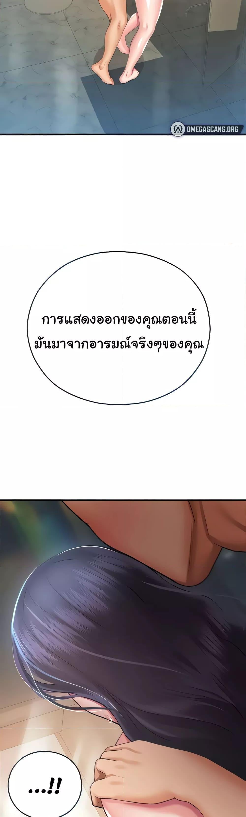 Destiny Land แปลไทย