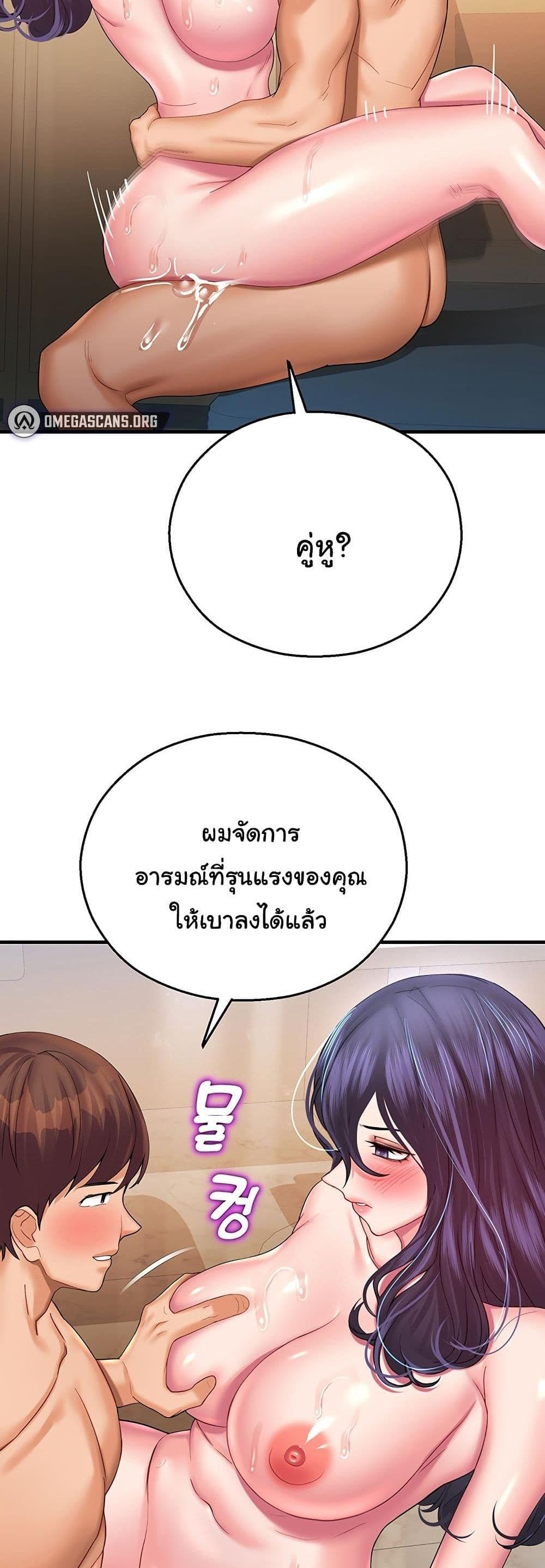 Destiny Land แปลไทย