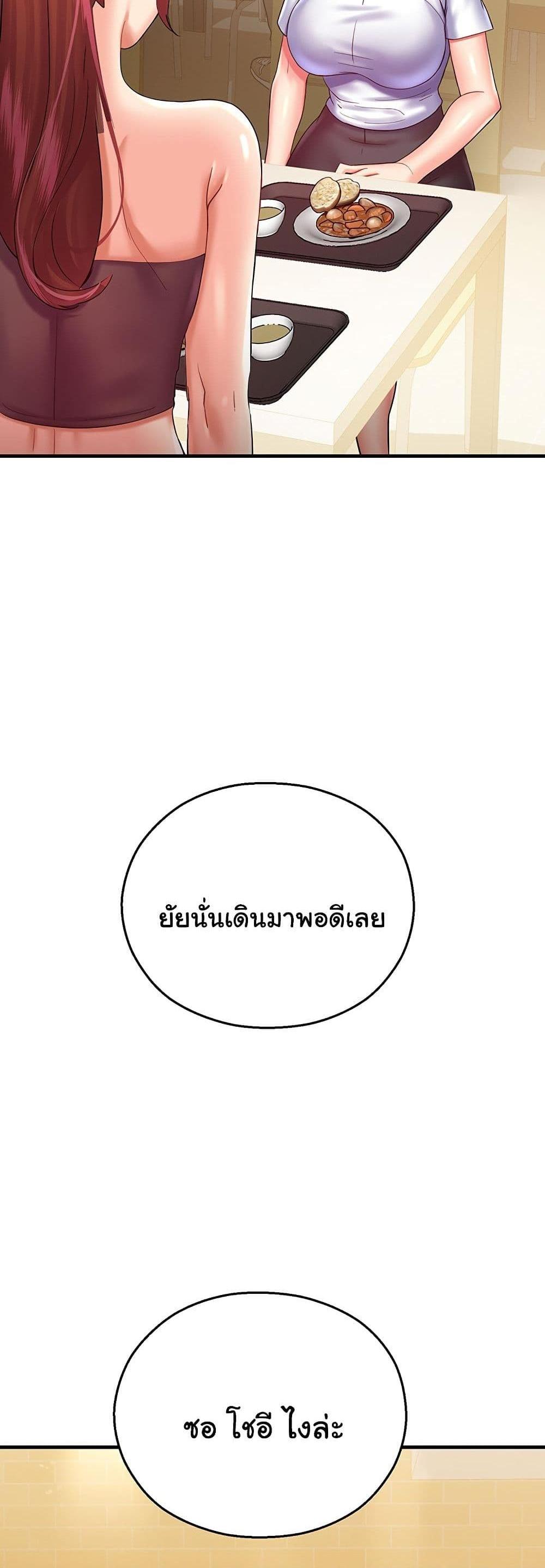 Destiny Land แปลไทย