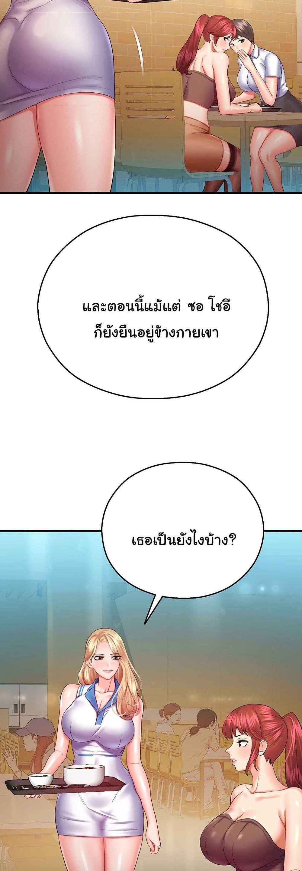 Destiny Land แปลไทย