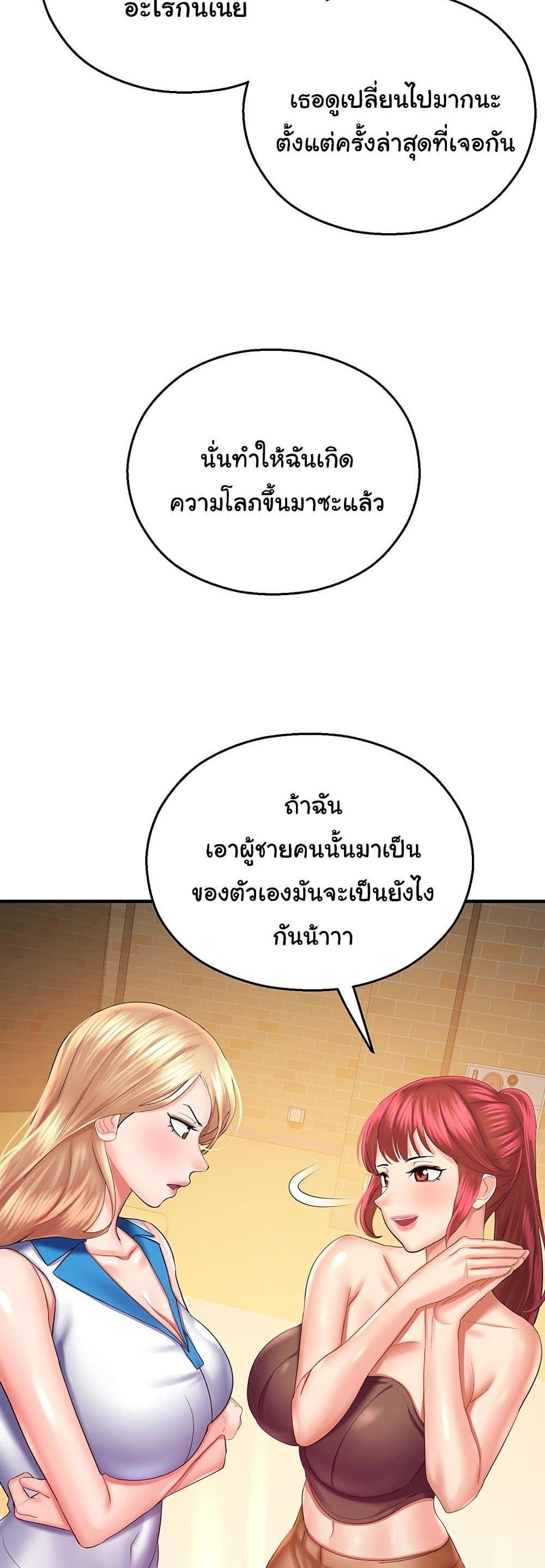 Destiny Land แปลไทย