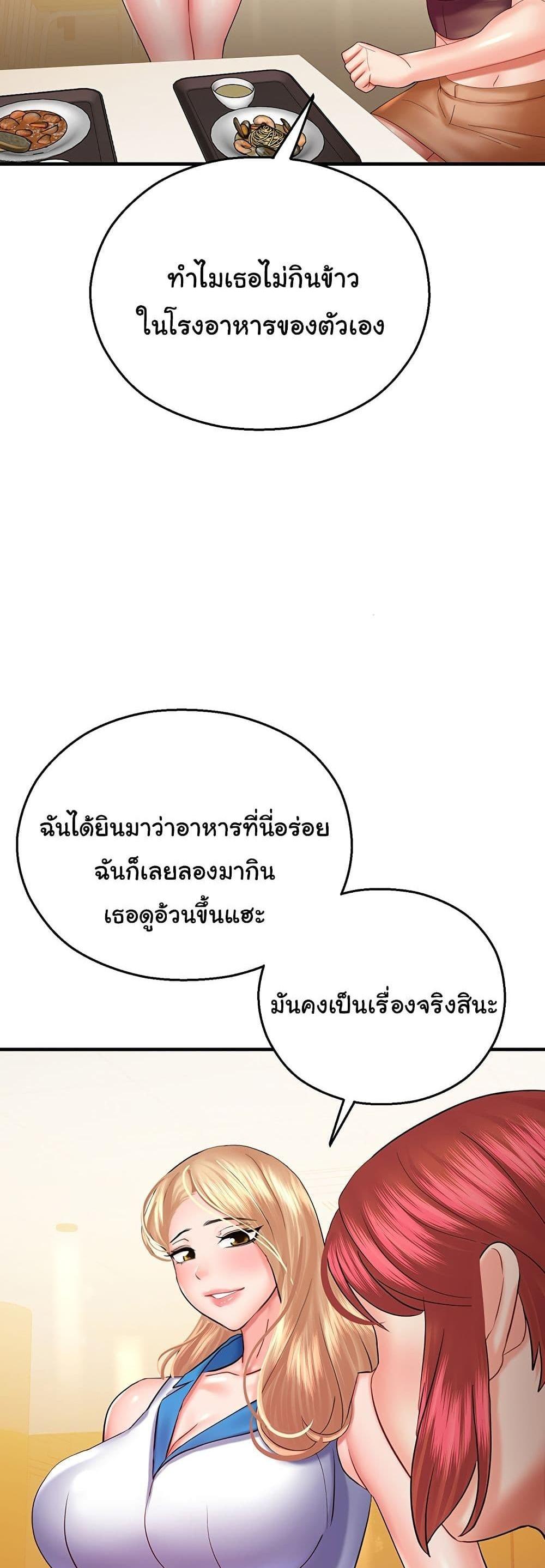 Destiny Land แปลไทย