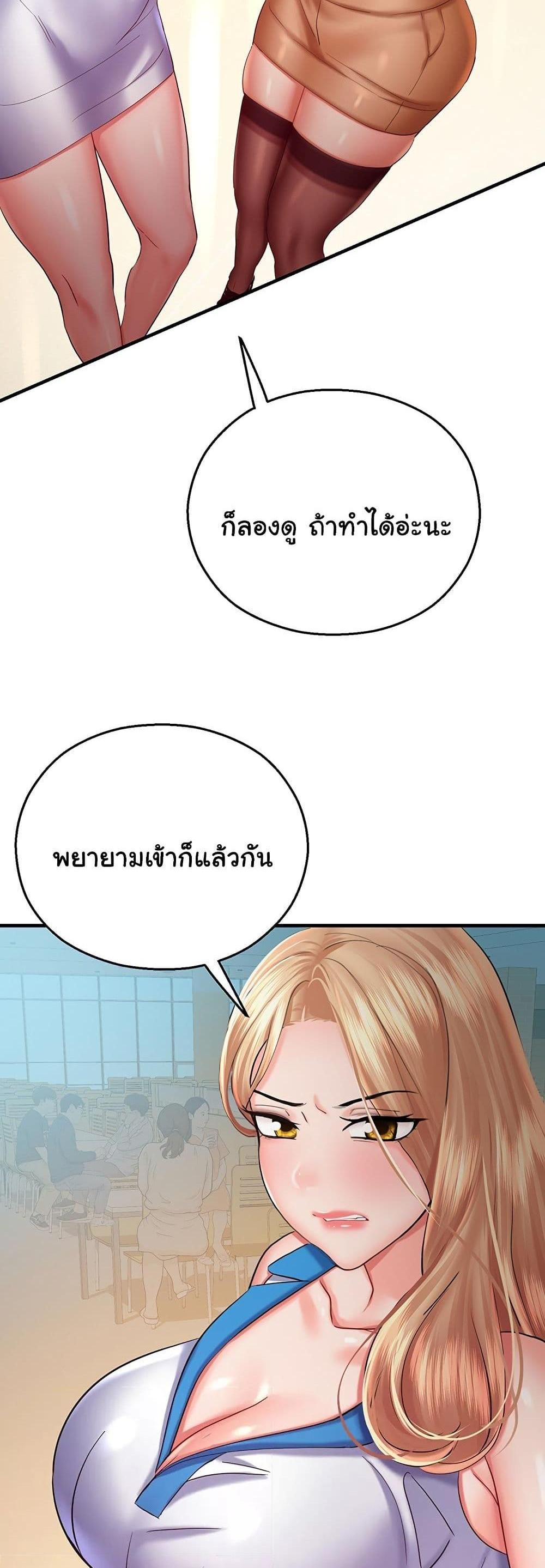 Destiny Land แปลไทย