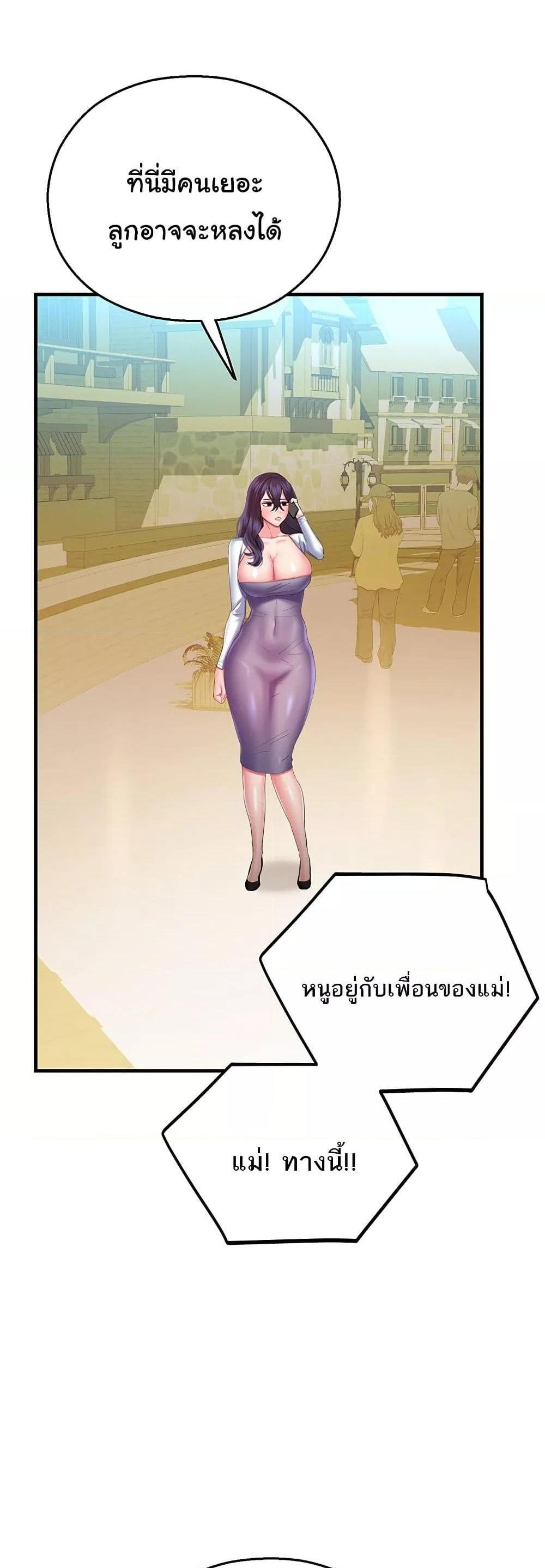 Destiny Land แปลไทย