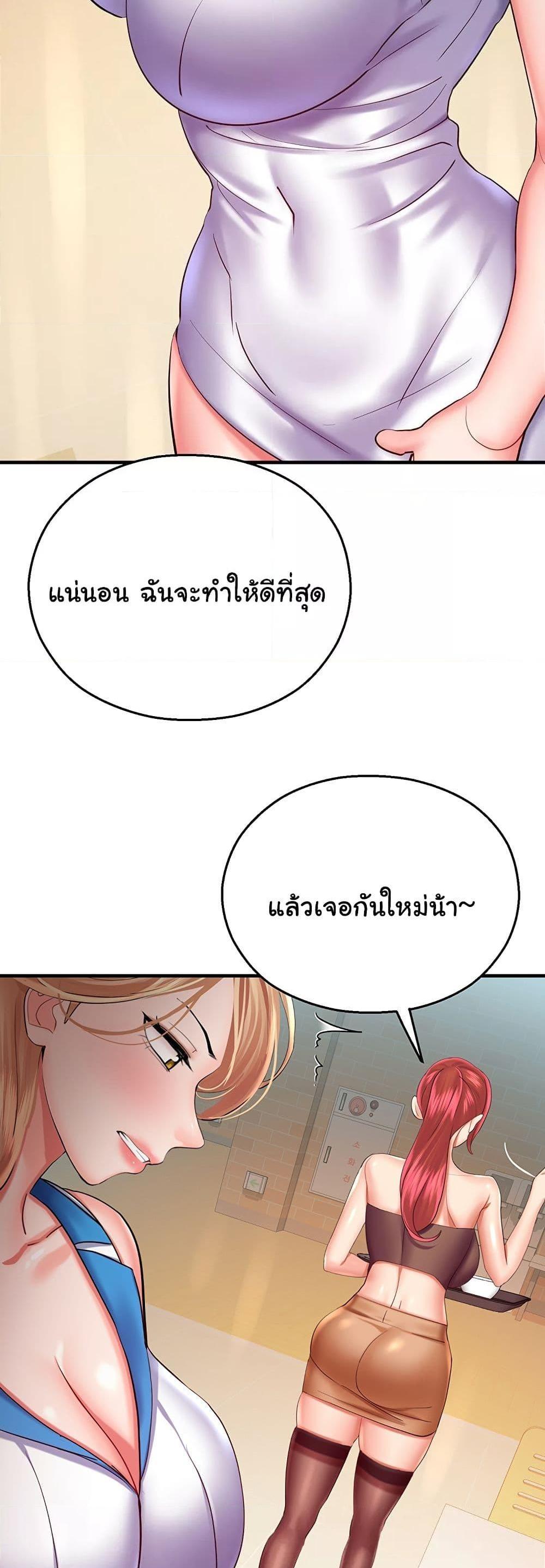 Destiny Land แปลไทย