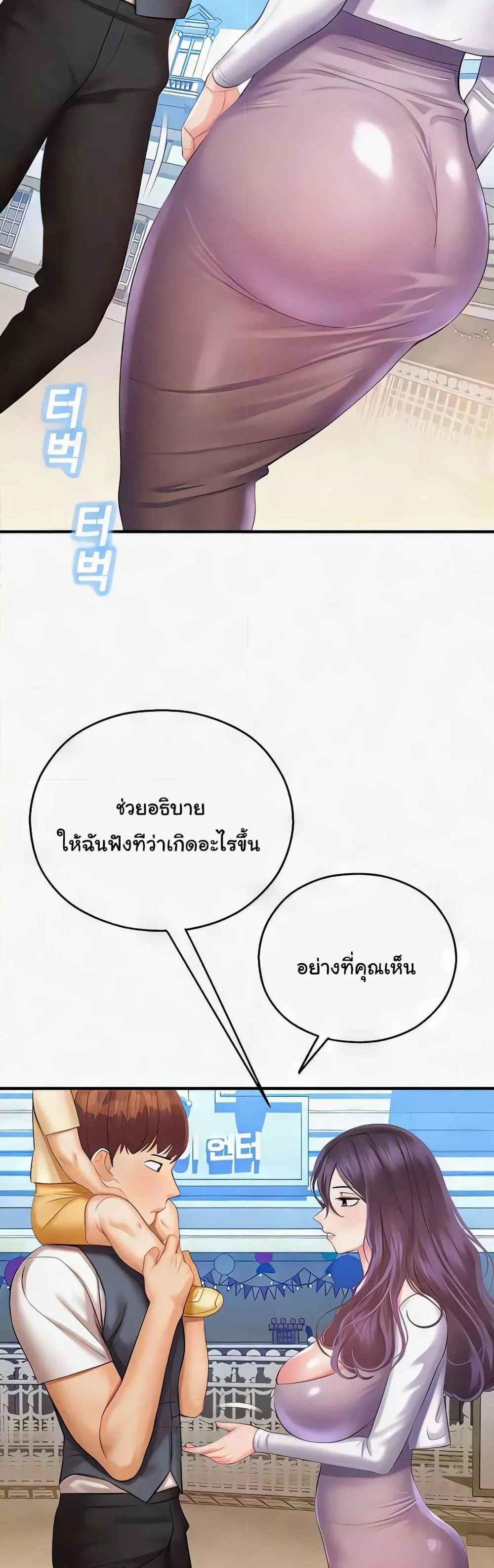 Destiny Land แปลไทย