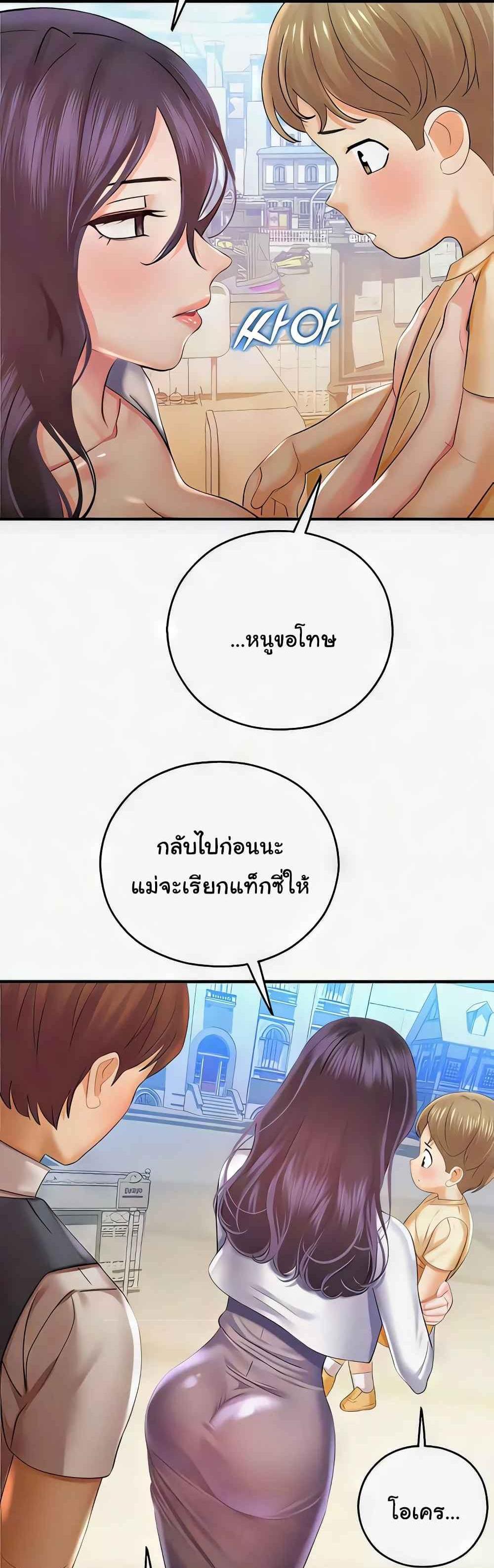 Destiny Land แปลไทย