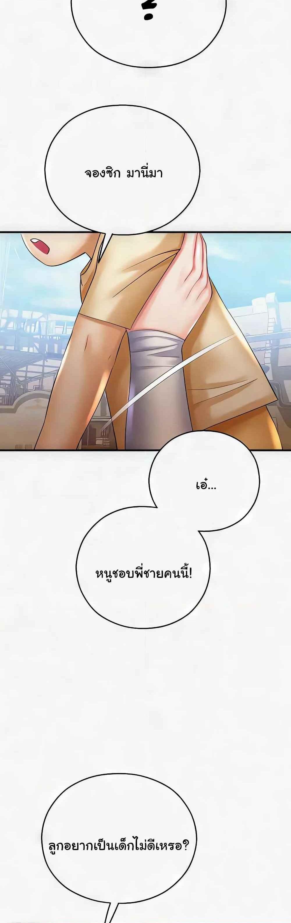 Destiny Land แปลไทย